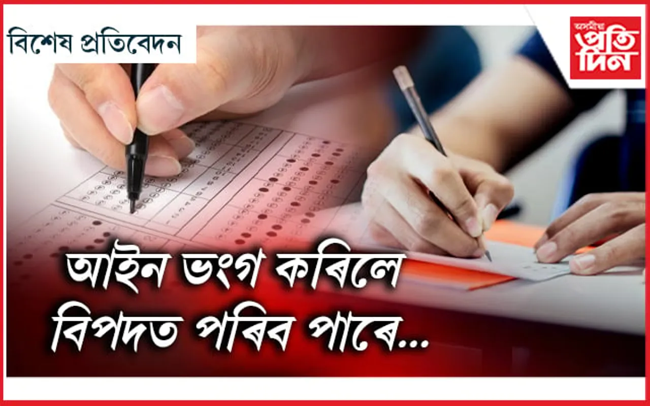 যোগ্য প্ৰাৰ্থীয়েহে পাব নিযুক্তি !